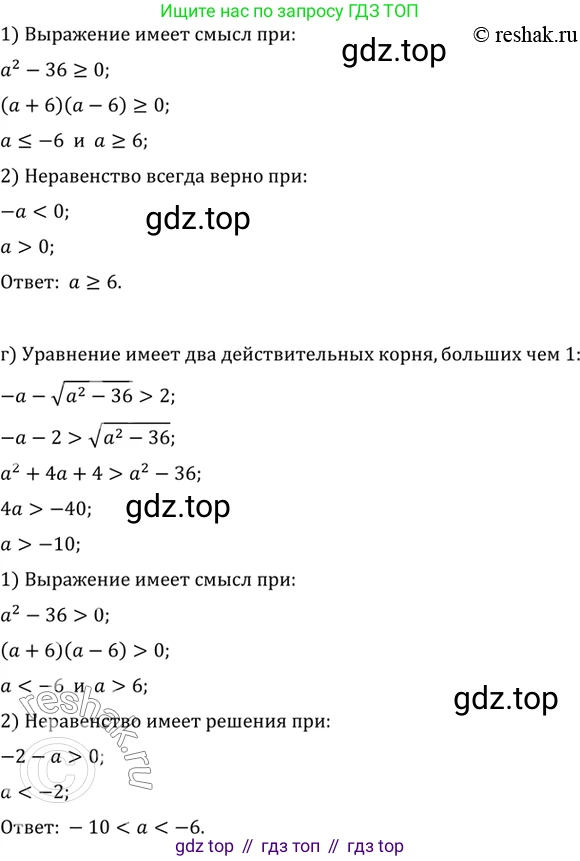 ГДЗ Алгебра, 10 класс Учебник, авторы: Мордкович Александр Григорьевич, Семенов Павел Владимирович, Денищева Лариса Олеговна, Звавич Леонид Исаакович, Корешкова Т А, Мишустина Татьяна Николаевна, Рязановский А Р, издательство Мнемозина, Москва, 2019, Часть 2, страница 203, номер 35.2, Решение 2 (продолжение 2)