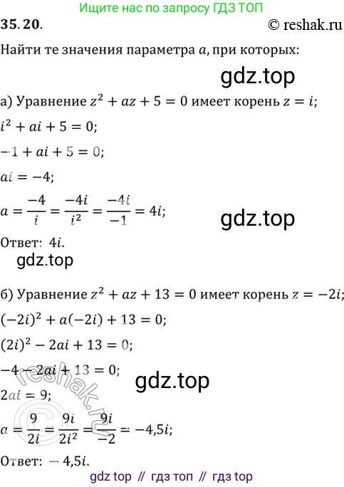 ГДЗ Алгебра, 10 класс Учебник, авторы: Мордкович Александр Григорьевич, Семенов Павел Владимирович, Денищева Лариса Олеговна, Звавич Леонид Исаакович, Корешкова Т А, Мишустина Татьяна Николаевна, Рязановский А Р, издательство Мнемозина, Москва, 2019, Часть 2, страница 205, номер 35.20, Решение 2