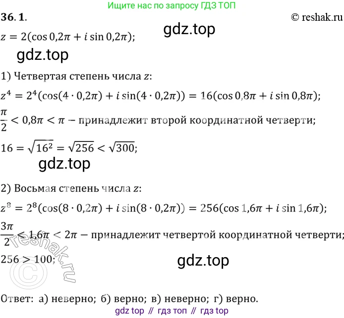ГДЗ Алгебра, 10 класс Учебник, авторы: Мордкович Александр Григорьевич, Семенов Павел Владимирович, Денищева Лариса Олеговна, Звавич Леонид Исаакович, Корешкова Т А, Мишустина Татьяна Николаевна, Рязановский А Р, издательство Мнемозина, Москва, 2019, Часть 2, страница 206, номер 36.1, Решение 2