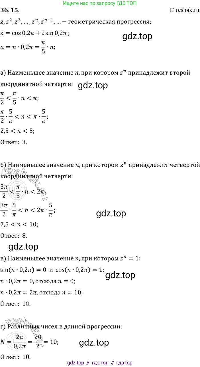 ГДЗ Алгебра, 10 класс Учебник, авторы: Мордкович Александр Григорьевич, Семенов Павел Владимирович, Денищева Лариса Олеговна, Звавич Леонид Исаакович, Корешкова Т А, Мишустина Татьяна Николаевна, Рязановский А Р, издательство Мнемозина, Москва, 2019, Часть 2, страница 208, номер 36.15, Решение 2