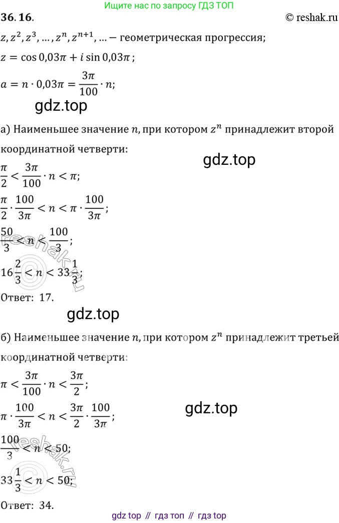 ГДЗ Алгебра, 10 класс Учебник, авторы: Мордкович Александр Григорьевич, Семенов Павел Владимирович, Денищева Лариса Олеговна, Звавич Леонид Исаакович, Корешкова Т А, Мишустина Татьяна Николаевна, Рязановский А Р, издательство Мнемозина, Москва, 2019, Часть 2, страница 208, номер 36.16, Решение 2