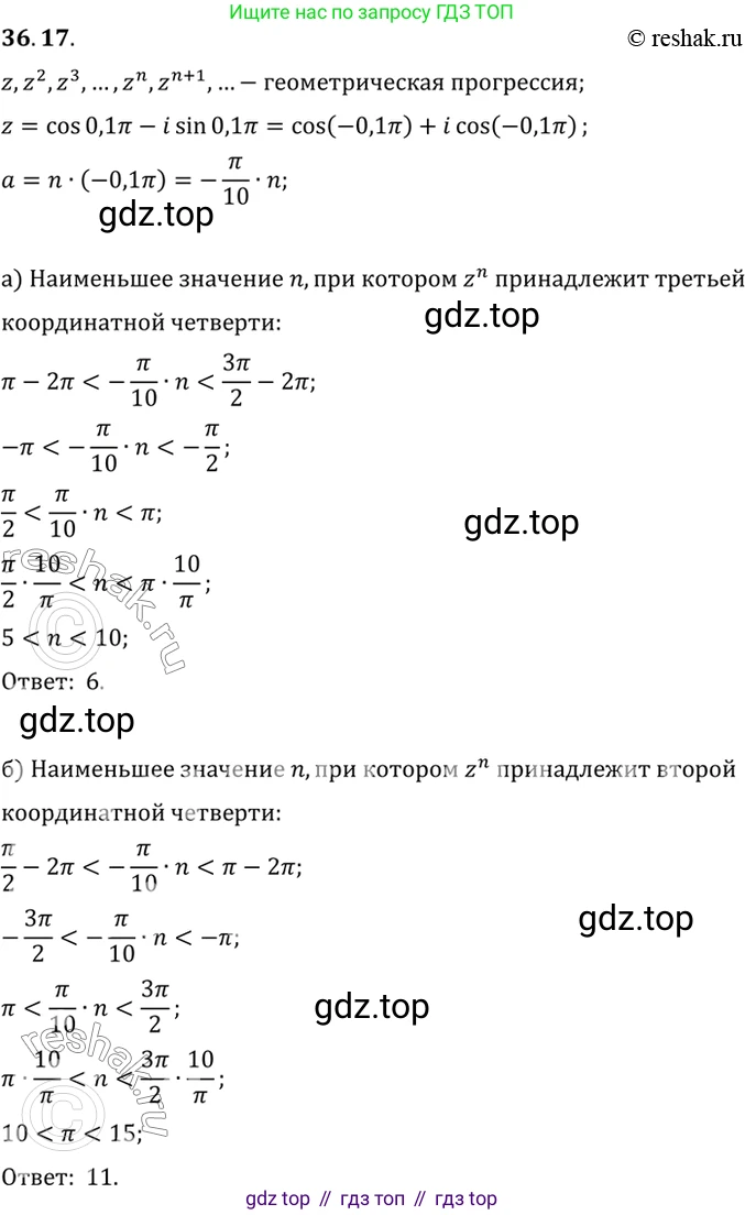 ГДЗ Алгебра, 10 класс Учебник, авторы: Мордкович Александр Григорьевич, Семенов Павел Владимирович, Денищева Лариса Олеговна, Звавич Леонид Исаакович, Корешкова Т А, Мишустина Татьяна Николаевна, Рязановский А Р, издательство Мнемозина, Москва, 2019, Часть 2, страница 208, номер 36.17, Решение 2
