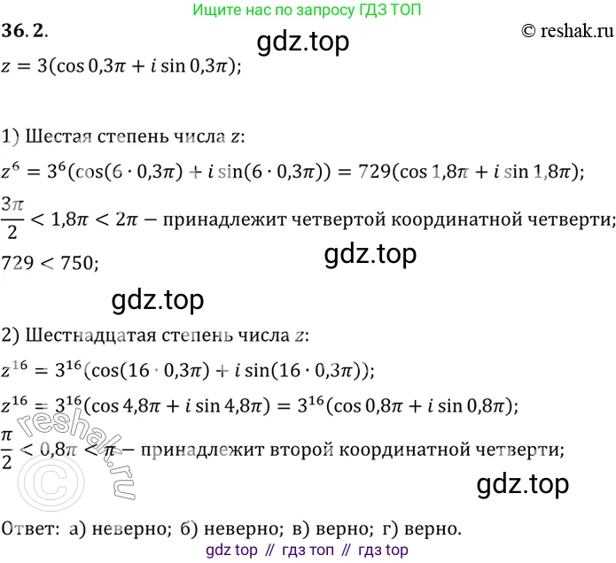 ГДЗ Алгебра, 10 класс Учебник, авторы: Мордкович Александр Григорьевич, Семенов Павел Владимирович, Денищева Лариса Олеговна, Звавич Леонид Исаакович, Корешкова Т А, Мишустина Татьяна Николаевна, Рязановский А Р, издательство Мнемозина, Москва, 2019, Часть 2, страница 206, номер 36.2, Решение 2