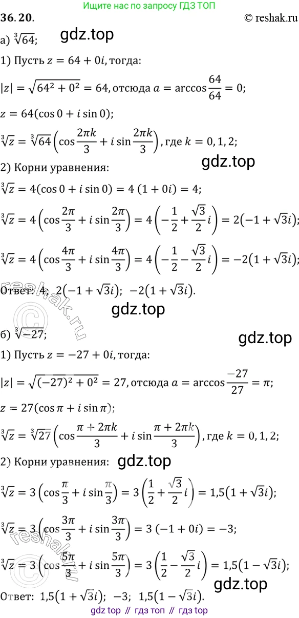 ГДЗ Алгебра, 10 класс Учебник, авторы: Мордкович Александр Григорьевич, Семенов Павел Владимирович, Денищева Лариса Олеговна, Звавич Леонид Исаакович, Корешкова Т А, Мишустина Татьяна Николаевна, Рязановский А Р, издательство Мнемозина, Москва, 2019, Часть 2, страница 209, номер 36.20, Решение 2