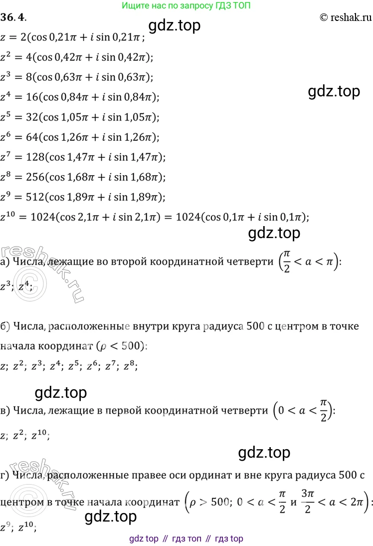 ГДЗ Алгебра, 10 класс Учебник, авторы: Мордкович Александр Григорьевич, Семенов Павел Владимирович, Денищева Лариса Олеговна, Звавич Леонид Исаакович, Корешкова Т А, Мишустина Татьяна Николаевна, Рязановский А Р, издательство Мнемозина, Москва, 2019, Часть 2, страница 206, номер 36.4, Решение 2