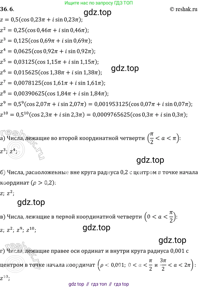 ГДЗ Алгебра, 10 класс Учебник, авторы: Мордкович Александр Григорьевич, Семенов Павел Владимирович, Денищева Лариса Олеговна, Звавич Леонид Исаакович, Корешкова Т А, Мишустина Татьяна Николаевна, Рязановский А Р, издательство Мнемозина, Москва, 2019, Часть 2, страница 207, номер 36.6, Решение 2