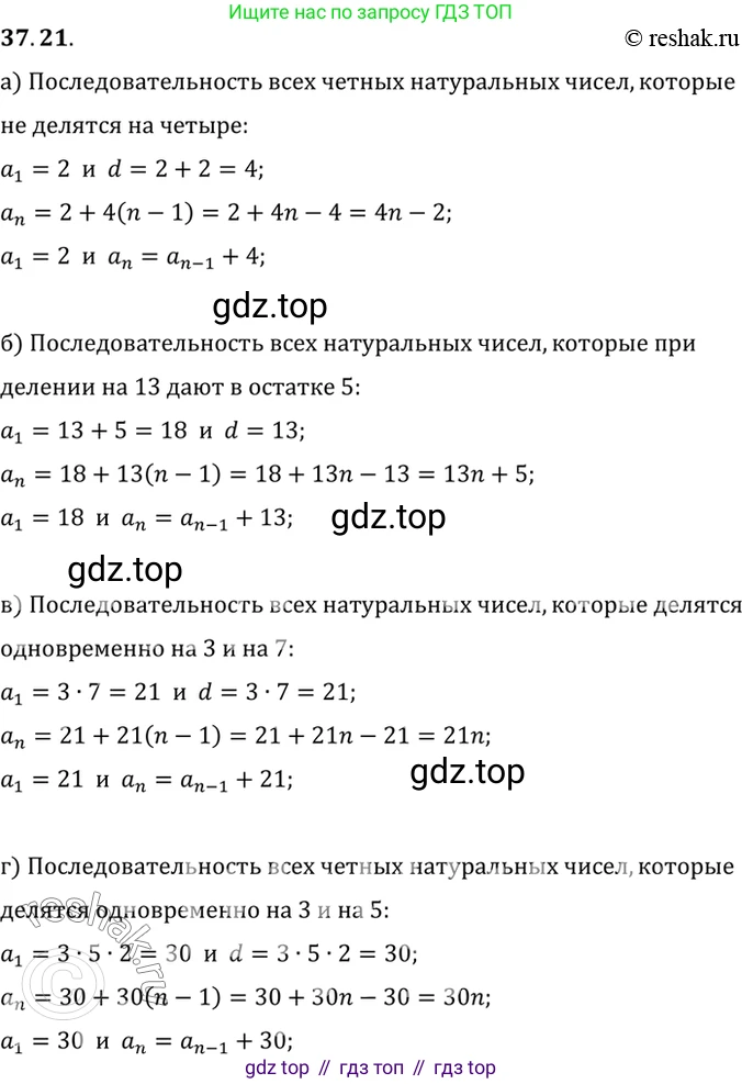 ГДЗ Алгебра, 10 класс Учебник, авторы: Мордкович Александр Григорьевич, Семенов Павел Владимирович, Денищева Лариса Олеговна, Звавич Леонид Исаакович, Корешкова Т А, Мишустина Татьяна Николаевна, Рязановский А Р, издательство Мнемозина, Москва, 2019, Часть 2, страница 213, номер 37.21, Решение 2