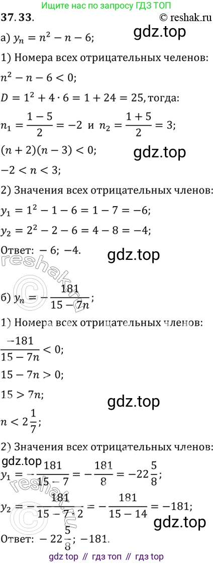 ГДЗ Алгебра, 10 класс Учебник, авторы: Мордкович Александр Григорьевич, Семенов Павел Владимирович, Денищева Лариса Олеговна, Звавич Леонид Исаакович, Корешкова Т А, Мишустина Татьяна Николаевна, Рязановский А Р, издательство Мнемозина, Москва, 2019, Часть 2, страница 215, номер 37.33, Решение 2