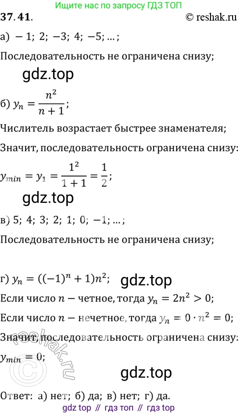 ГДЗ Алгебра, 10 класс Учебник, авторы: Мордкович Александр Григорьевич, Семенов Павел Владимирович, Денищева Лариса Олеговна, Звавич Леонид Исаакович, Корешкова Т А, Мишустина Татьяна Николаевна, Рязановский А Р, издательство Мнемозина, Москва, 2019, Часть 2, страница 216, номер 37.41, Решение 2
