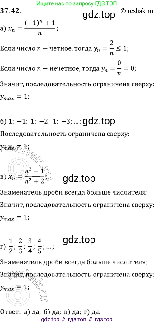 ГДЗ Алгебра, 10 класс Учебник, авторы: Мордкович Александр Григорьевич, Семенов Павел Владимирович, Денищева Лариса Олеговна, Звавич Леонид Исаакович, Корешкова Т А, Мишустина Татьяна Николаевна, Рязановский А Р, издательство Мнемозина, Москва, 2019, Часть 2, страница 216, номер 37.42, Решение 2