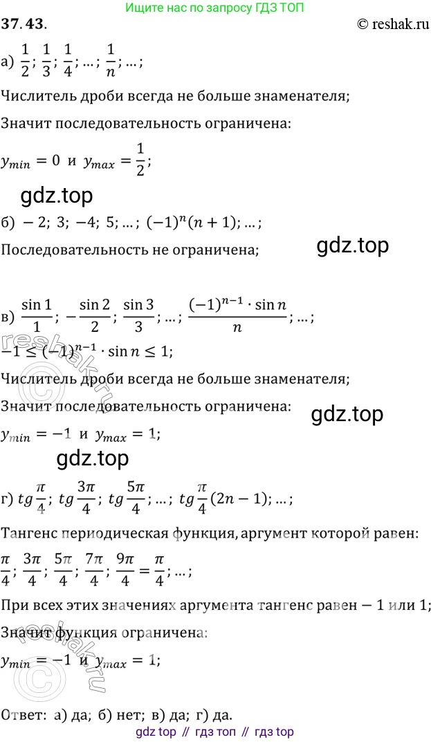 ГДЗ Алгебра, 10 класс Учебник, авторы: Мордкович Александр Григорьевич, Семенов Павел Владимирович, Денищева Лариса Олеговна, Звавич Леонид Исаакович, Корешкова Т А, Мишустина Татьяна Николаевна, Рязановский А Р, издательство Мнемозина, Москва, 2019, Часть 2, страница 216, номер 37.43, Решение 2