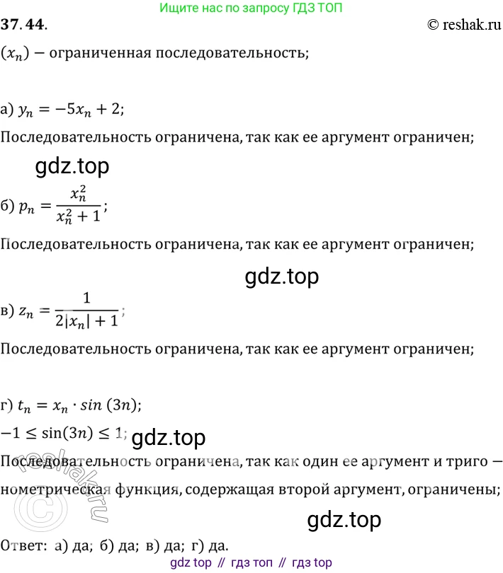 ГДЗ Алгебра, 10 класс Учебник, авторы: Мордкович Александр Григорьевич, Семенов Павел Владимирович, Денищева Лариса Олеговна, Звавич Леонид Исаакович, Корешкова Т А, Мишустина Татьяна Николаевна, Рязановский А Р, издательство Мнемозина, Москва, 2019, Часть 2, страница 216, номер 37.44, Решение 2