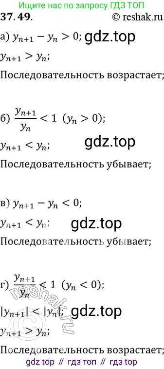 ГДЗ Алгебра, 10 класс Учебник, авторы: Мордкович Александр Григорьевич, Семенов Павел Владимирович, Денищева Лариса Олеговна, Звавич Леонид Исаакович, Корешкова Т А, Мишустина Татьяна Николаевна, Рязановский А Р, издательство Мнемозина, Москва, 2019, Часть 2, страница 217, номер 37.49, Решение 2