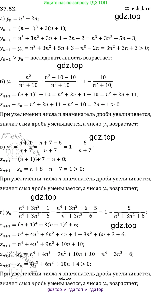ГДЗ Алгебра, 10 класс Учебник, авторы: Мордкович Александр Григорьевич, Семенов Павел Владимирович, Денищева Лариса Олеговна, Звавич Леонид Исаакович, Корешкова Т А, Мишустина Татьяна Николаевна, Рязановский А Р, издательство Мнемозина, Москва, 2019, Часть 2, страница 217, номер 37.52, Решение 2