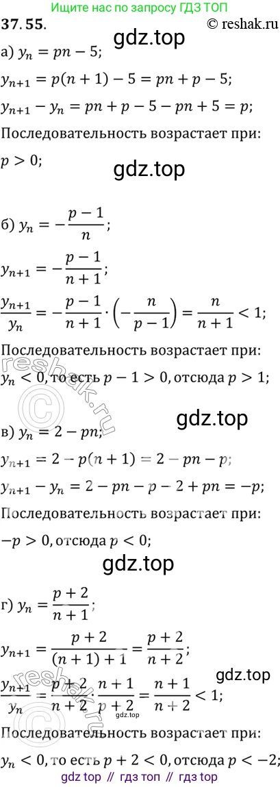 ГДЗ Алгебра, 10 класс Учебник, авторы: Мордкович Александр Григорьевич, Семенов Павел Владимирович, Денищева Лариса Олеговна, Звавич Леонид Исаакович, Корешкова Т А, Мишустина Татьяна Николаевна, Рязановский А Р, издательство Мнемозина, Москва, 2019, Часть 2, страница 218, номер 37.55, Решение 2