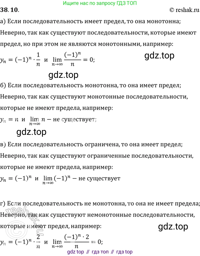 ГДЗ Алгебра, 10 класс Учебник, авторы: Мордкович Александр Григорьевич, Семенов Павел Владимирович, Денищева Лариса Олеговна, Звавич Леонид Исаакович, Корешкова Т А, Мишустина Татьяна Николаевна, Рязановский А Р, издательство Мнемозина, Москва, 2019, Часть 2, страница 220, номер 38.10, Решение 2