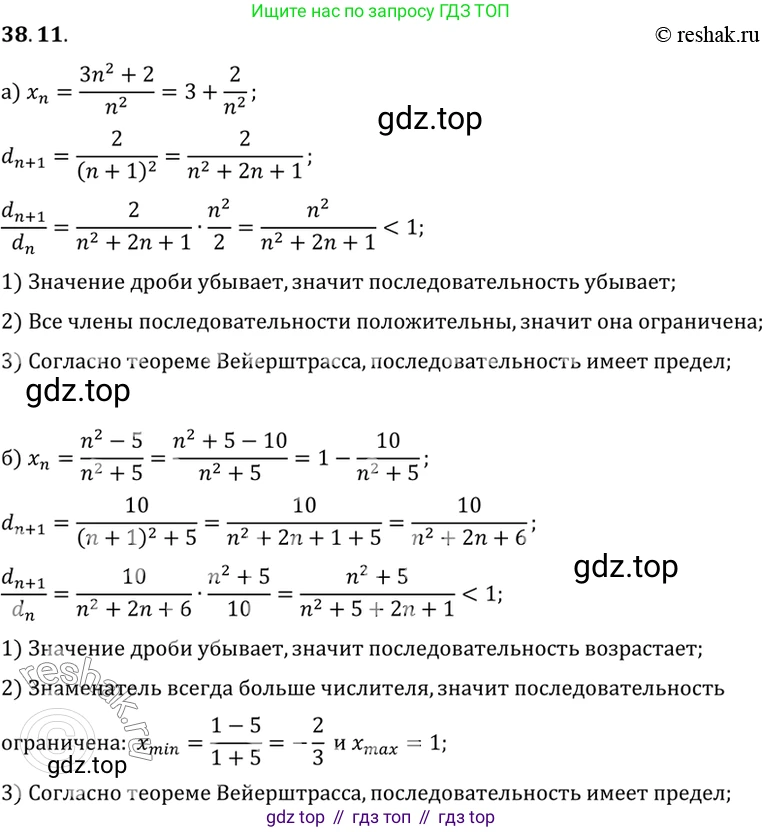 ГДЗ Алгебра, 10 класс Учебник, авторы: Мордкович Александр Григорьевич, Семенов Павел Владимирович, Денищева Лариса Олеговна, Звавич Леонид Исаакович, Корешкова Т А, Мишустина Татьяна Николаевна, Рязановский А Р, издательство Мнемозина, Москва, 2019, Часть 2, страница 220, номер 38.11, Решение 2