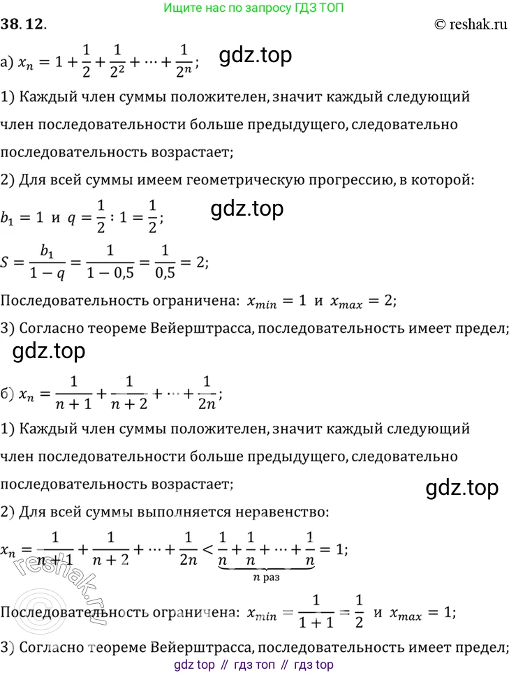 ГДЗ Алгебра, 10 класс Учебник, авторы: Мордкович Александр Григорьевич, Семенов Павел Владимирович, Денищева Лариса Олеговна, Звавич Леонид Исаакович, Корешкова Т А, Мишустина Татьяна Николаевна, Рязановский А Р, издательство Мнемозина, Москва, 2019, Часть 2, страница 220, номер 38.12, Решение 2