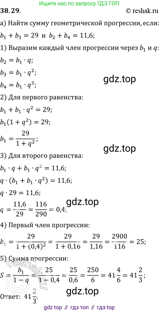 ГДЗ Алгебра, 10 класс Учебник, авторы: Мордкович Александр Григорьевич, Семенов Павел Владимирович, Денищева Лариса Олеговна, Звавич Леонид Исаакович, Корешкова Т А, Мишустина Татьяна Николаевна, Рязановский А Р, издательство Мнемозина, Москва, 2019, Часть 2, страница 223, номер 38.29, Решение 2