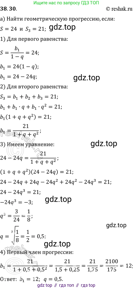 ГДЗ Алгебра, 10 класс Учебник, авторы: Мордкович Александр Григорьевич, Семенов Павел Владимирович, Денищева Лариса Олеговна, Звавич Леонид Исаакович, Корешкова Т А, Мишустина Татьяна Николаевна, Рязановский А Р, издательство Мнемозина, Москва, 2019, Часть 2, страница 223, номер 38.30, Решение 2
