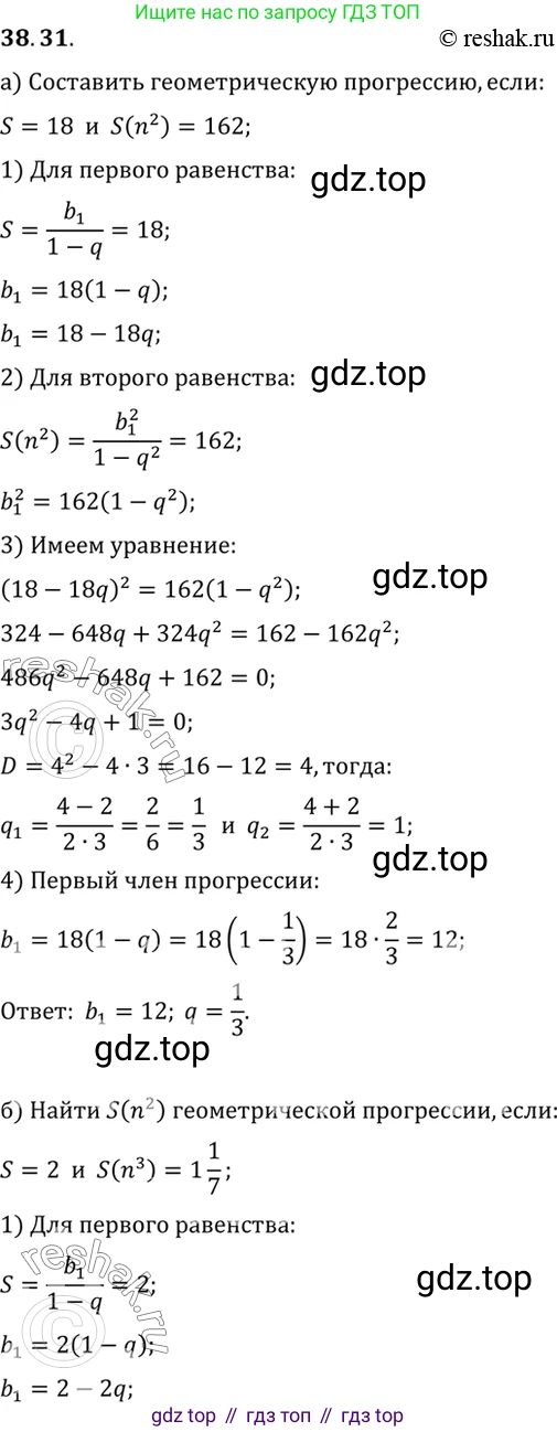 ГДЗ Алгебра, 10 класс Учебник, авторы: Мордкович Александр Григорьевич, Семенов Павел Владимирович, Денищева Лариса Олеговна, Звавич Леонид Исаакович, Корешкова Т А, Мишустина Татьяна Николаевна, Рязановский А Р, издательство Мнемозина, Москва, 2019, Часть 2, страница 223, номер 38.31, Решение 2