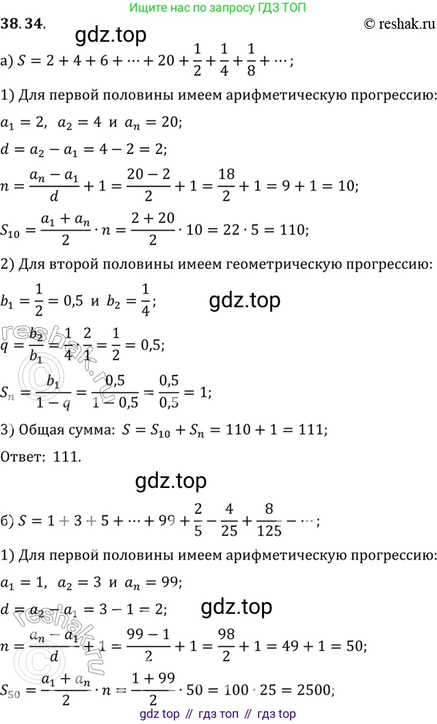 ГДЗ Алгебра, 10 класс Учебник, авторы: Мордкович Александр Григорьевич, Семенов Павел Владимирович, Денищева Лариса Олеговна, Звавич Леонид Исаакович, Корешкова Т А, Мишустина Татьяна Николаевна, Рязановский А Р, издательство Мнемозина, Москва, 2019, Часть 2, страница 223, номер 38.34, Решение 2
