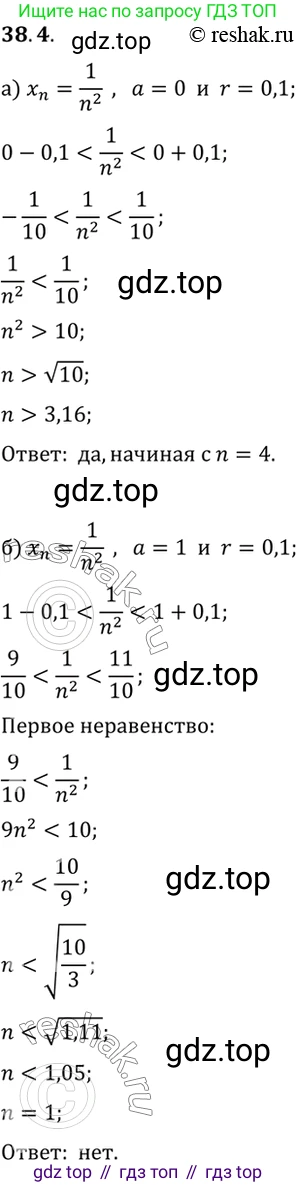ГДЗ Алгебра, 10 класс Учебник, авторы: Мордкович Александр Григорьевич, Семенов Павел Владимирович, Денищева Лариса Олеговна, Звавич Леонид Исаакович, Корешкова Т А, Мишустина Татьяна Николаевна, Рязановский А Р, издательство Мнемозина, Москва, 2019, Часть 2, страница 219, номер 38.4, Решение 2