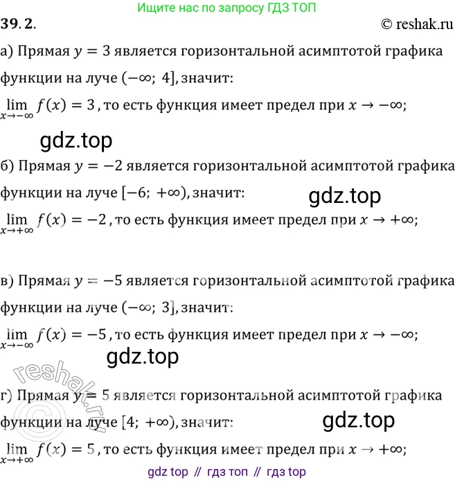ГДЗ Алгебра, 10 класс Учебник, авторы: Мордкович Александр Григорьевич, Семенов Павел Владимирович, Денищева Лариса Олеговна, Звавич Леонид Исаакович, Корешкова Т А, Мишустина Татьяна Николаевна, Рязановский А Р, издательство Мнемозина, Москва, 2019, Часть 2, страница 224, номер 39.2, Решение 2