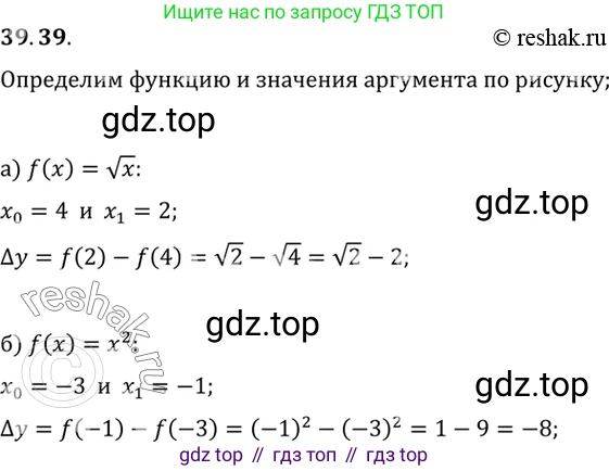 ГДЗ Алгебра, 10 класс Учебник, авторы: Мордкович Александр Григорьевич, Семенов Павел Владимирович, Денищева Лариса Олеговна, Звавич Леонид Исаакович, Корешкова Т А, Мишустина Татьяна Николаевна, Рязановский А Р, издательство Мнемозина, Москва, 2019, Часть 2, страница 233, номер 39.39, Решение 2