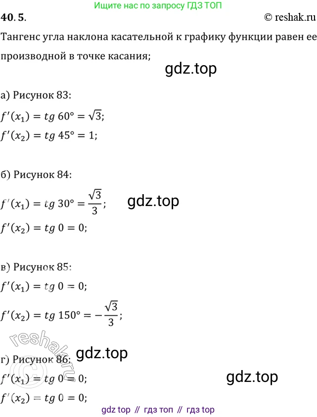 ГДЗ Алгебра, 10 класс Учебник, авторы: Мордкович Александр Григорьевич, Семенов Павел Владимирович, Денищева Лариса Олеговна, Звавич Леонид Исаакович, Корешкова Т А, Мишустина Татьяна Николаевна, Рязановский А Р, издательство Мнемозина, Москва, 2019, Часть 2, страница 235, номер 40.5, Решение 2