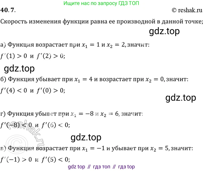 ГДЗ Алгебра, 10 класс Учебник, авторы: Мордкович Александр Григорьевич, Семенов Павел Владимирович, Денищева Лариса Олеговна, Звавич Леонид Исаакович, Корешкова Т А, Мишустина Татьяна Николаевна, Рязановский А Р, издательство Мнемозина, Москва, 2019, Часть 2, страница 236, номер 40.7, Решение 2