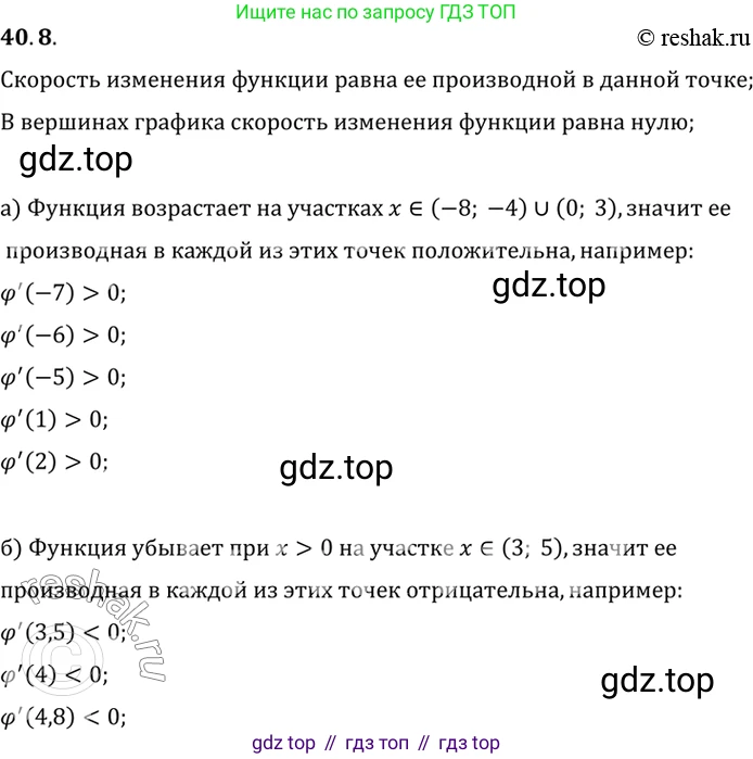 ГДЗ Алгебра, 10 класс Учебник, авторы: Мордкович Александр Григорьевич, Семенов Павел Владимирович, Денищева Лариса Олеговна, Звавич Леонид Исаакович, Корешкова Т А, Мишустина Татьяна Николаевна, Рязановский А Р, издательство Мнемозина, Москва, 2019, Часть 2, страница 236, номер 40.8, Решение 2