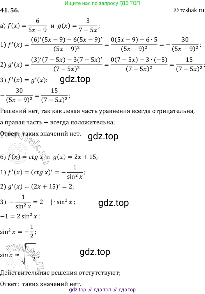 ГДЗ Алгебра, 10 класс Учебник, авторы: Мордкович Александр Григорьевич, Семенов Павел Владимирович, Денищева Лариса Олеговна, Звавич Леонид Исаакович, Корешкова Т А, Мишустина Татьяна Николаевна, Рязановский А Р, издательство Мнемозина, Москва, 2019, Часть 2, страница 244, номер 41.56, Решение 2