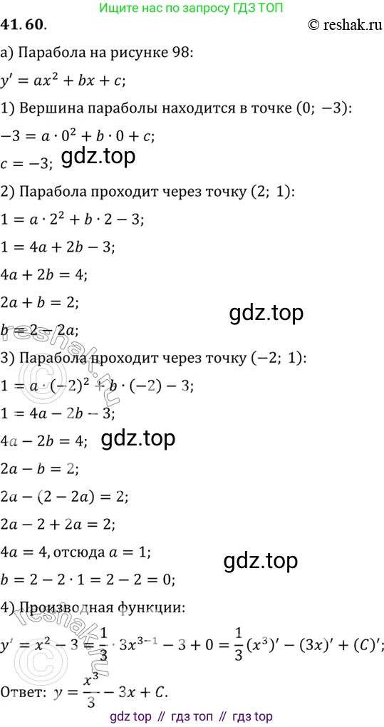 ГДЗ Алгебра, 10 класс Учебник, авторы: Мордкович Александр Григорьевич, Семенов Павел Владимирович, Денищева Лариса Олеговна, Звавич Леонид Исаакович, Корешкова Т А, Мишустина Татьяна Николаевна, Рязановский А Р, издательство Мнемозина, Москва, 2019, Часть 2, страница 244, номер 41.60, Решение 2