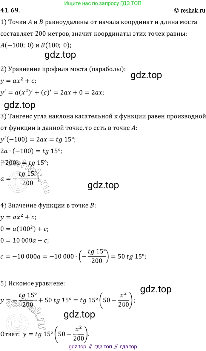 ГДЗ Алгебра, 10 класс Учебник, авторы: Мордкович Александр Григорьевич, Семенов Павел Владимирович, Денищева Лариса Олеговна, Звавич Леонид Исаакович, Корешкова Т А, Мишустина Татьяна Николаевна, Рязановский А Р, издательство Мнемозина, Москва, 2019, Часть 2, страница 246, номер 41.69, Решение 2