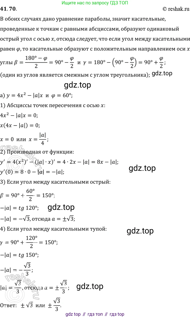 ГДЗ Алгебра, 10 класс Учебник, авторы: Мордкович Александр Григорьевич, Семенов Павел Владимирович, Денищева Лариса Олеговна, Звавич Леонид Исаакович, Корешкова Т А, Мишустина Татьяна Николаевна, Рязановский А Р, издательство Мнемозина, Москва, 2019, Часть 2, страница 246, номер 41.70, Решение 2