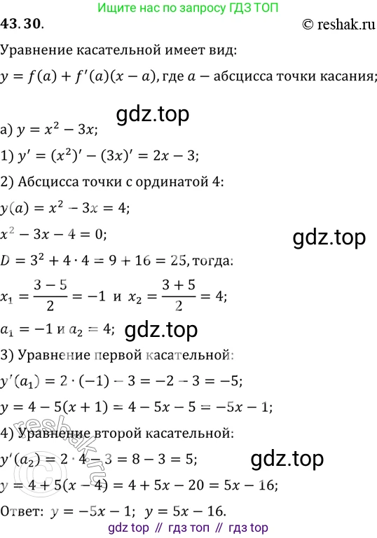 ГДЗ Алгебра, 10 класс Учебник, авторы: Мордкович Александр Григорьевич, Семенов Павел Владимирович, Денищева Лариса Олеговна, Звавич Леонид Исаакович, Корешкова Т А, Мишустина Татьяна Николаевна, Рязановский А Р, издательство Мнемозина, Москва, 2019, Часть 2, страница 256, номер 43.30, Решение 2