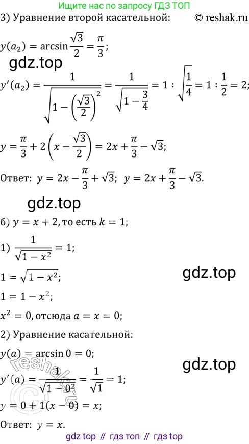 ГДЗ Алгебра, 10 класс Учебник, авторы: Мордкович Александр Григорьевич, Семенов Павел Владимирович, Денищева Лариса Олеговна, Звавич Леонид Исаакович, Корешкова Т А, Мишустина Татьяна Николаевна, Рязановский А Р, издательство Мнемозина, Москва, 2019, Часть 2, страница 257, номер 43.33, Решение 2 (продолжение 2)