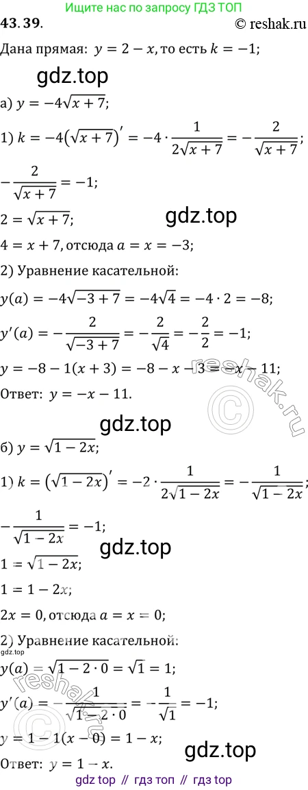 ГДЗ Алгебра, 10 класс Учебник, авторы: Мордкович Александр Григорьевич, Семенов Павел Владимирович, Денищева Лариса Олеговна, Звавич Леонид Исаакович, Корешкова Т А, Мишустина Татьяна Николаевна, Рязановский А Р, издательство Мнемозина, Москва, 2019, Часть 2, страница 257, номер 43.39, Решение 2
