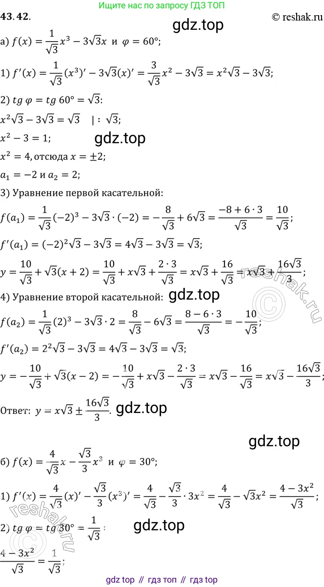 ГДЗ Алгебра, 10 класс Учебник, авторы: Мордкович Александр Григорьевич, Семенов Павел Владимирович, Денищева Лариса Олеговна, Звавич Леонид Исаакович, Корешкова Т А, Мишустина Татьяна Николаевна, Рязановский А Р, издательство Мнемозина, Москва, 2019, Часть 2, страница 258, номер 43.42, Решение 2