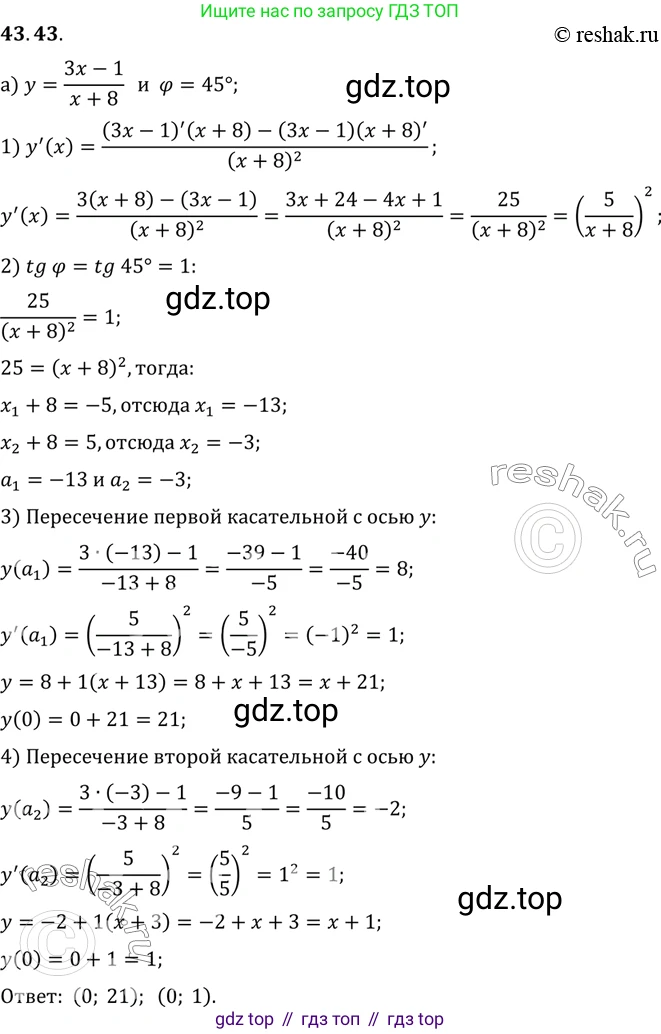 ГДЗ Алгебра, 10 класс Учебник, авторы: Мордкович Александр Григорьевич, Семенов Павел Владимирович, Денищева Лариса Олеговна, Звавич Леонид Исаакович, Корешкова Т А, Мишустина Татьяна Николаевна, Рязановский А Р, издательство Мнемозина, Москва, 2019, Часть 2, страница 258, номер 43.43, Решение 2
