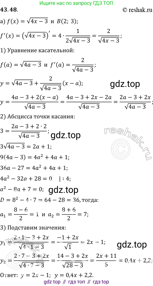 ГДЗ Алгебра, 10 класс Учебник, авторы: Мордкович Александр Григорьевич, Семенов Павел Владимирович, Денищева Лариса Олеговна, Звавич Леонид Исаакович, Корешкова Т А, Мишустина Татьяна Николаевна, Рязановский А Р, издательство Мнемозина, Москва, 2019, Часть 2, страница 259, номер 43.48, Решение 2