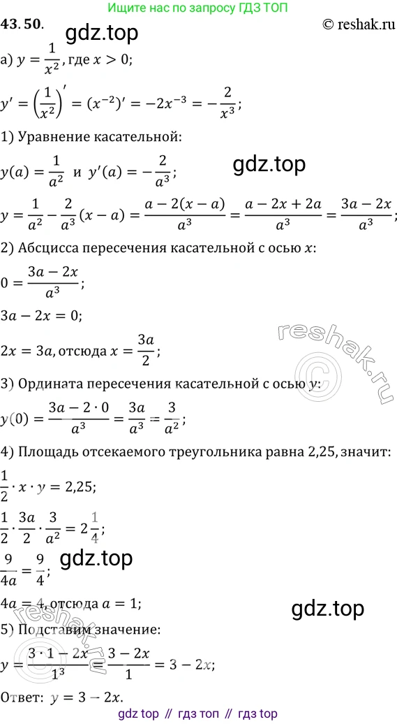 ГДЗ Алгебра, 10 класс Учебник, авторы: Мордкович Александр Григорьевич, Семенов Павел Владимирович, Денищева Лариса Олеговна, Звавич Леонид Исаакович, Корешкова Т А, Мишустина Татьяна Николаевна, Рязановский А Р, издательство Мнемозина, Москва, 2019, Часть 2, страница 259, номер 43.50, Решение 2