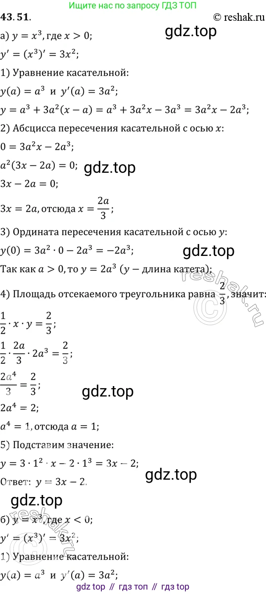 ГДЗ Алгебра, 10 класс Учебник, авторы: Мордкович Александр Григорьевич, Семенов Павел Владимирович, Денищева Лариса Олеговна, Звавич Леонид Исаакович, Корешкова Т А, Мишустина Татьяна Николаевна, Рязановский А Р, издательство Мнемозина, Москва, 2019, Часть 2, страница 259, номер 43.51, Решение 2