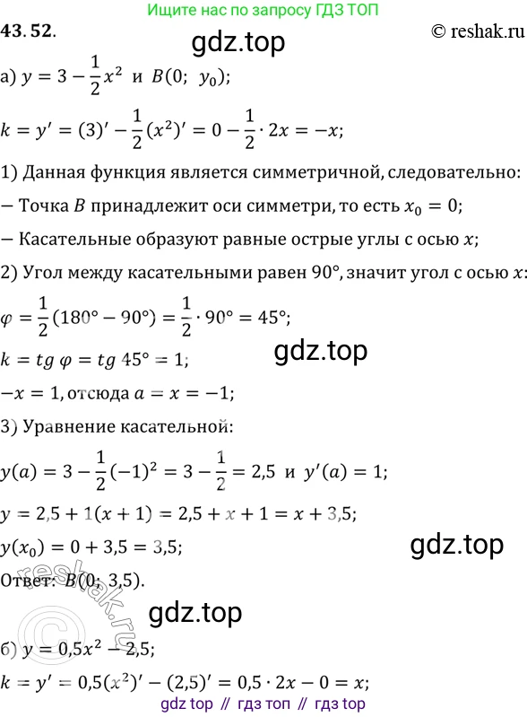 ГДЗ Алгебра, 10 класс Учебник, авторы: Мордкович Александр Григорьевич, Семенов Павел Владимирович, Денищева Лариса Олеговна, Звавич Леонид Исаакович, Корешкова Т А, Мишустина Татьяна Николаевна, Рязановский А Р, издательство Мнемозина, Москва, 2019, Часть 2, страница 259, номер 43.52, Решение 2