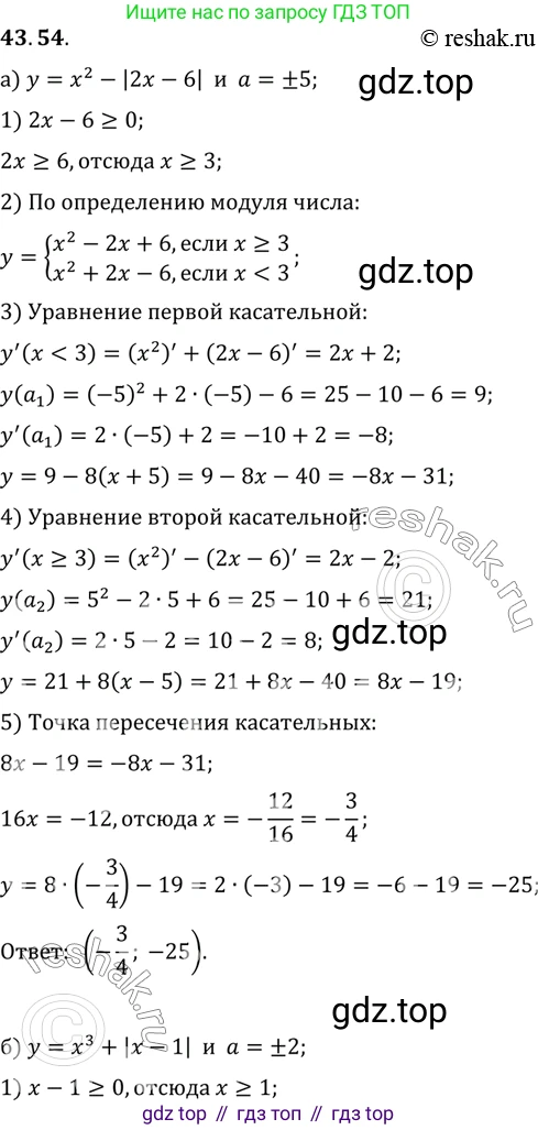 ГДЗ Алгебра, 10 класс Учебник, авторы: Мордкович Александр Григорьевич, Семенов Павел Владимирович, Денищева Лариса Олеговна, Звавич Леонид Исаакович, Корешкова Т А, Мишустина Татьяна Николаевна, Рязановский А Р, издательство Мнемозина, Москва, 2019, Часть 2, страница 260, номер 43.54, Решение 2