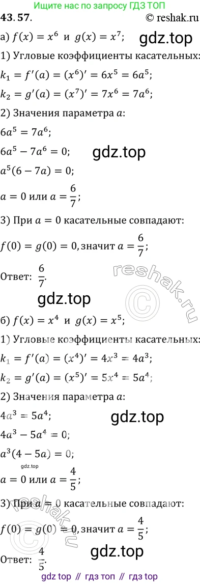 ГДЗ Алгебра, 10 класс Учебник, авторы: Мордкович Александр Григорьевич, Семенов Павел Владимирович, Денищева Лариса Олеговна, Звавич Леонид Исаакович, Корешкова Т А, Мишустина Татьяна Николаевна, Рязановский А Р, издательство Мнемозина, Москва, 2019, Часть 2, страница 260, номер 43.57, Решение 2