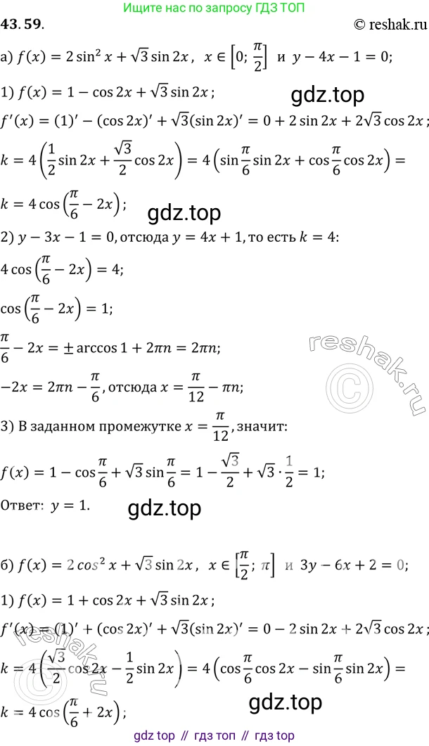 ГДЗ Алгебра, 10 класс Учебник, авторы: Мордкович Александр Григорьевич, Семенов Павел Владимирович, Денищева Лариса Олеговна, Звавич Леонид Исаакович, Корешкова Т А, Мишустина Татьяна Николаевна, Рязановский А Р, издательство Мнемозина, Москва, 2019, Часть 2, страница 260, номер 43.59, Решение 2