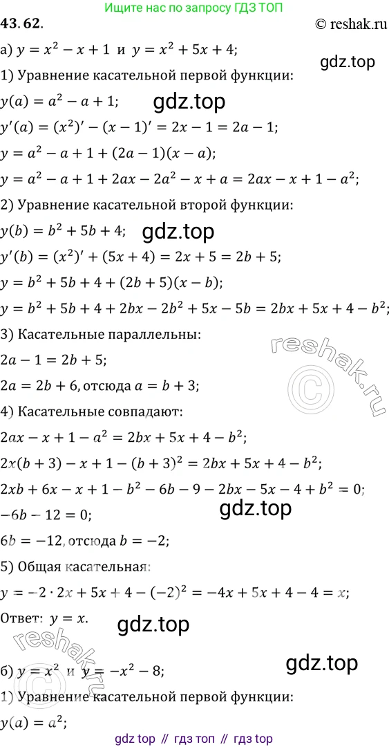 ГДЗ Алгебра, 10 класс Учебник, авторы: Мордкович Александр Григорьевич, Семенов Павел Владимирович, Денищева Лариса Олеговна, Звавич Леонид Исаакович, Корешкова Т А, Мишустина Татьяна Николаевна, Рязановский А Р, издательство Мнемозина, Москва, 2019, Часть 2, страница 261, номер 43.62, Решение 2
