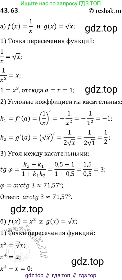 ГДЗ Алгебра, 10 класс Учебник, авторы: Мордкович Александр Григорьевич, Семенов Павел Владимирович, Денищева Лариса Олеговна, Звавич Леонид Исаакович, Корешкова Т А, Мишустина Татьяна Николаевна, Рязановский А Р, издательство Мнемозина, Москва, 2019, Часть 2, страница 261, номер 43.63, Решение 2